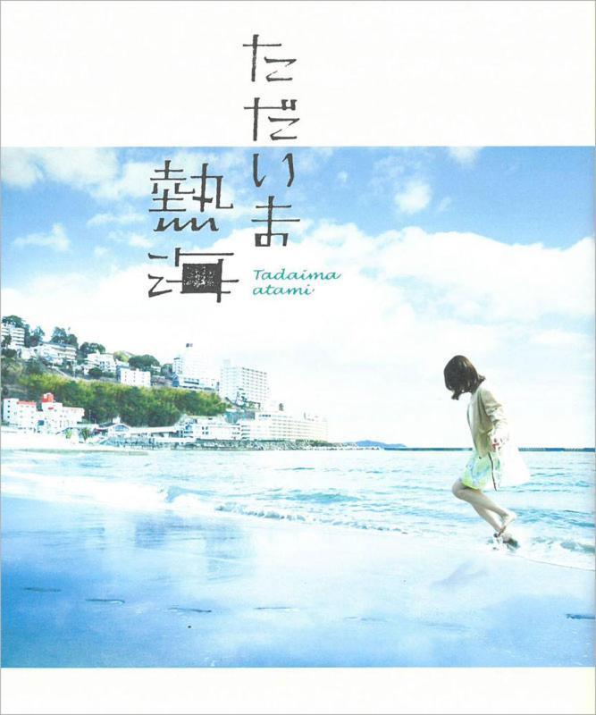 Ikyuan 熱海一休庵 Affittacamere 2*